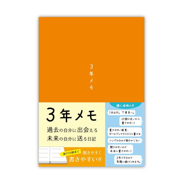 ノートライフ 3年日記 日記帳 a5 (21cm×15cm) 3年メモ 日本製 PUR製本 日付あり...