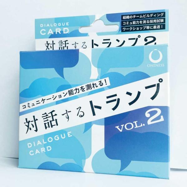 対話するトランプ2 -コミュニケーション能力を測れる- [oneness] 石山喜章