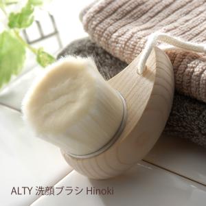 洗顔ブラシ Hinoki ALTY｜blstyle