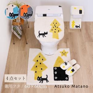 トイレマットセット 4点 約60×60cm トイレマット+兼用フタカバー+スリッパ+ペーパーホルダーカバーN アツコマタノ 迷子のMEMEBEBE センコー