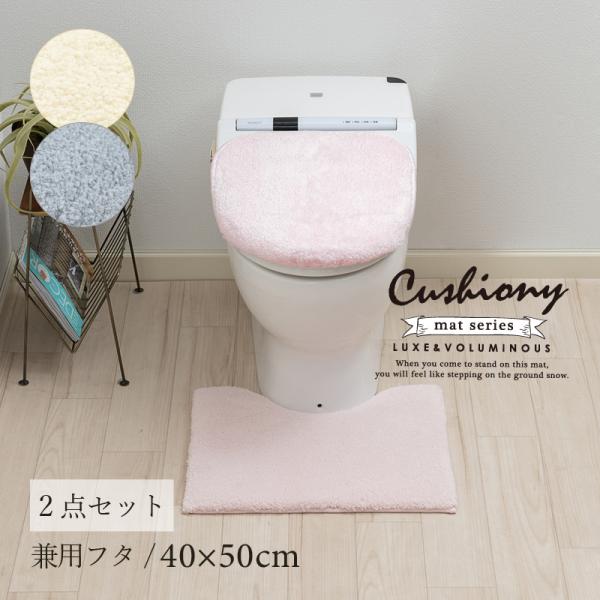 トイレマットセット 2点 約40×50cm ミニトイレマット+兼用フタカバー B.B.Collect...
