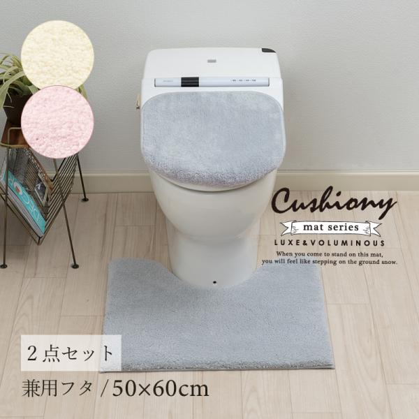 トイレマットセット 2点 約50×60cm トイレマット+兼用フタカバー B.B.Collectio...