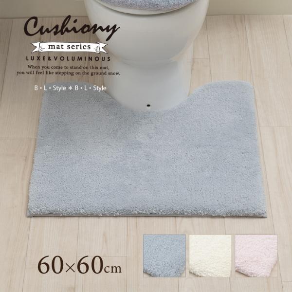 トイレマット 約60×60cm ふかふか 滑り止め おしゃれ 洗える トイレ用品 トイレタリー B....