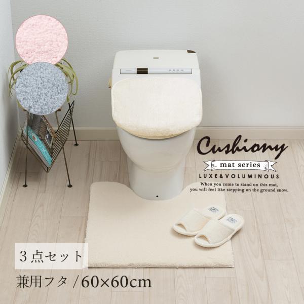 トイレマットセット 3点 約60×60cm トイレマット+兼用フタカバー+スリッパ B.B.Coll...