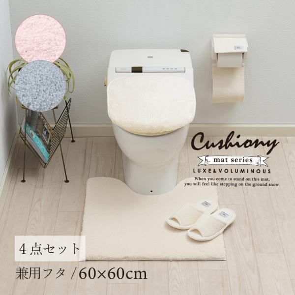 トイレマットセット 約60×60cm 4点 トイレマット+兼用フタカバー+スリッパ+ペーパーホルダー...
