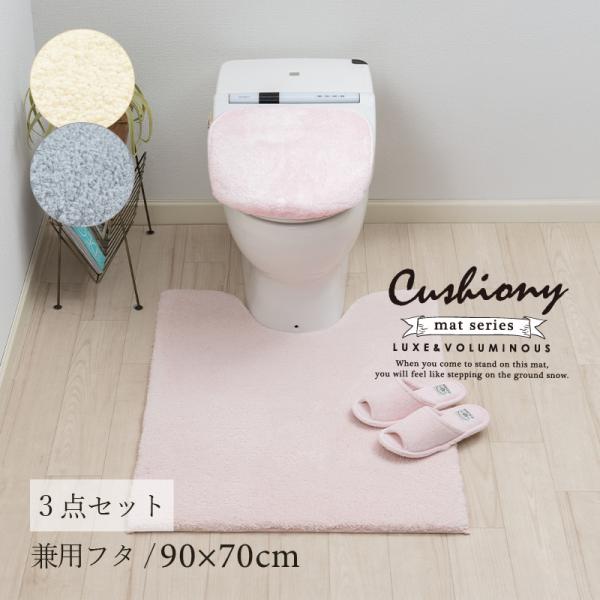 トイレマットセット 3点 約90×70cm ロングトイレマット+兼用フタカバー+スリッパ B.B.C...