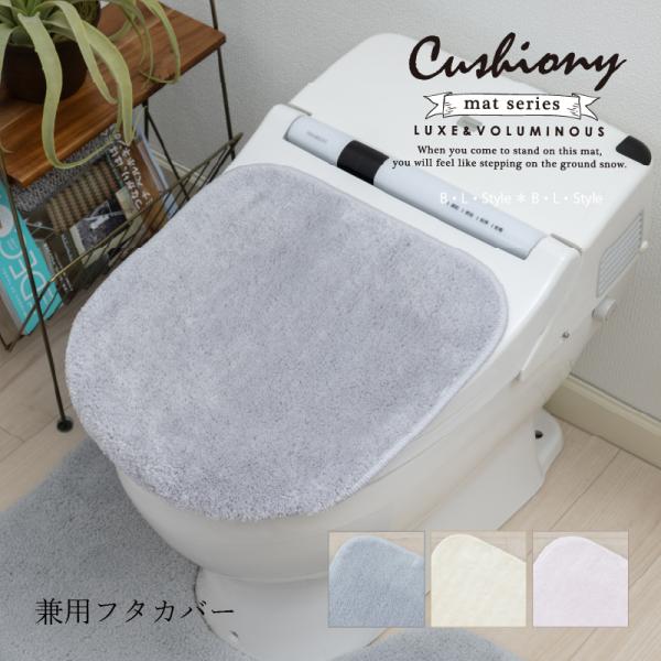 トイレカバー 吸着 トイレフタカバー 兼用フタカバー 洗える トイレタリー トイレ用品 貼る B.B...