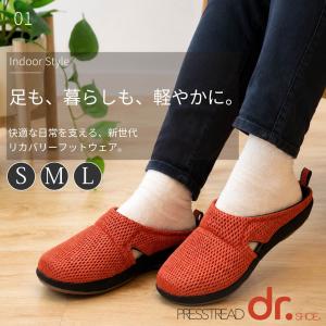 スリッパ 室内 リカバリー ルームシューズ 洗える メンズ レディース リカバリーフットウェア dr.SHOE プレストレッド・イン センコー