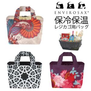 ENVIROSAX（エンビロサックス） エコバッグ 保冷 折りたたみ おしゃれ