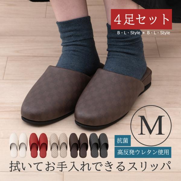 スリッパ 来客用 4足セット ルームシューズ おしゃれ 室内 室内履き ふける 高級感 ルームスリッ...