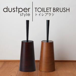 トイレブラシ ケース付き おしゃれ 日本製 トイレ掃除 ブラシ トイレ掃除用品 ダスパースタイル｜blstyle