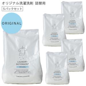 UNICITY 洗濯洗剤と食器用洗剤 5セット とみおかクリーニング オリジナル洗濯洗剤 5パックセット