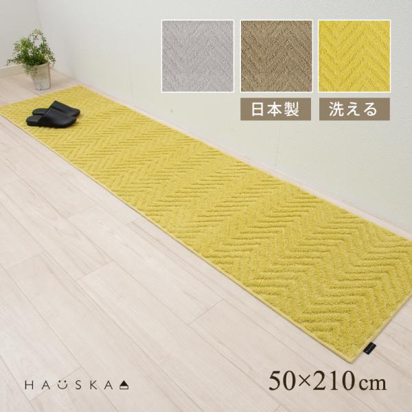 キッチンマット 210cm 洗える 台所マット おしゃれ 滑り止め 約50×210cm 日本製 北欧...