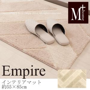 玄関マット インテリアマット 約55×85cm M+home エンパイア ベージュ