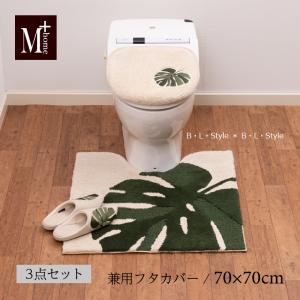 トイレマットセット 3点 トイレマット大判+兼用フタカバー+スリッパ (M+home/モンステラ) ベージュ センコー｜blstyle