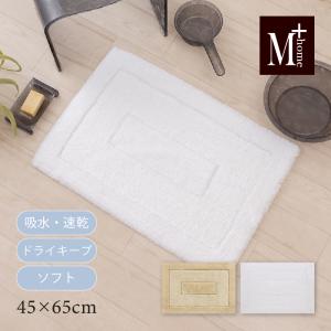 バスマット 速乾 約45×65cm 足拭きマット お風呂マット おしゃれ 洗える 滑り止め M+home プレミアール センコー｜blstyle