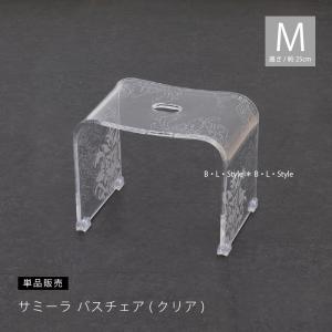 お得◎新品未使用　アクリル　高級 バスチェア　センコー　サミーラ　L クリア センコー バスチェア アクリル 高さ 35cm 風呂椅子 おしゃれ お風呂