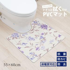 トイレマット ふける おしゃれ 抗菌 防カビ 防炎 PVC 滑りにくい 床暖房対応 カテリーナ 約55×60cm センコー｜blstyle