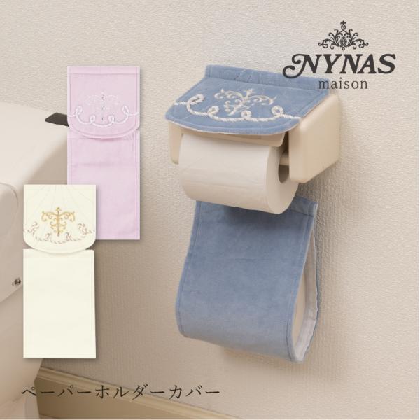 トイレットペーパーホルダーカバー トイレペーパーホルダーカバー ペーパーホルダーカバーN おしゃれ ...