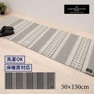 キッチンマット 150cm おしゃれ 洗える 床暖 台所マット 滑り止め SDS TETOUAN 約50×150cm センコー