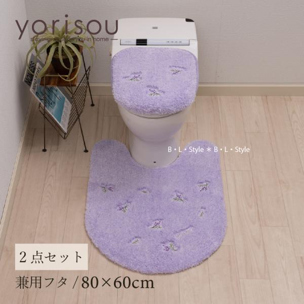 トイレマットセット 2点 約80×60cm ロングトイレマット+兼用フタカバー SDS yoriso...