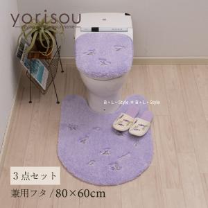 トイレマットセット 3点 約80×60cm ロングトイレマット+兼用フタカバー+スリッパ　SDS yorisou スイートラベンダー センコー