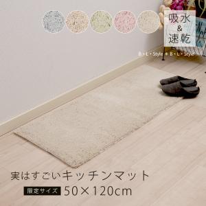 S.D.S キッチンマット 120cm 台所マット 洗える 洗濯可 無地 滑り止め