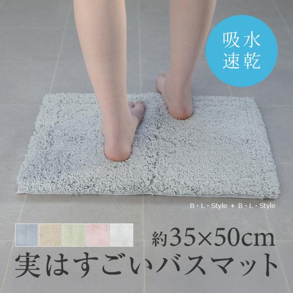 バスマット 速乾 足拭きマット お風呂マット おしゃれ 洗える 吸水 抗菌 滑り止め ミニ 約35×...