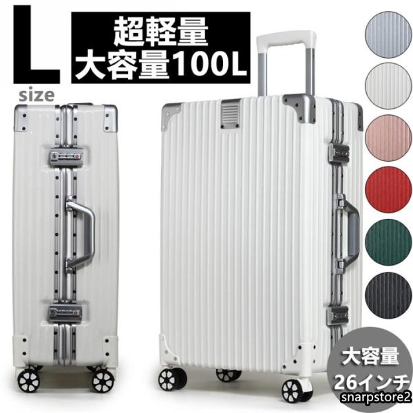スーツケース キャリーケース 100L 大型 大容量 軽量 Lサイズ 29インチ アルミ フレーム ...