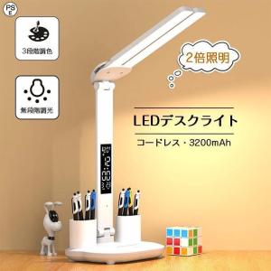 デスクライト led 学習机 おしゃれ コードレス 目に優しい ダブルランプ 電気スタンド 充電式 調光調色 学習用 作業 寝室 読書 勉強机 ペン立て付き 折り畳み