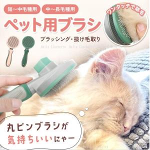 ペットブラシ ペット ブラシ 猫 猫ブラシ 犬 短毛 中毛 長毛 抜け毛 毛取り ファーミネーター マッサージブラシ