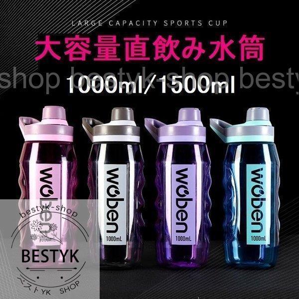 水筒 大容量 直飲み おしゃれ 1リットル 1000ml l ジム 運動 ヨガ 体操 トレーニング ...