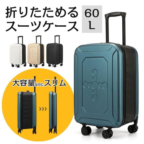 折りたたみ スーツケース 60L 折り畳める キャリーケース 約2.8kg ダイヤル式ロック付属 8...