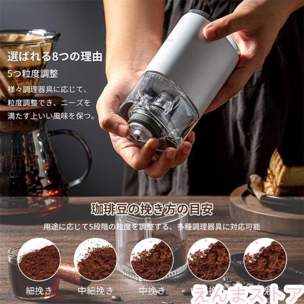 電動コーヒーミル コードレス コニカル式 父の日 コーン式 セラミック刃 豆挽き機 水洗い可 コーヒ...
