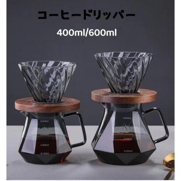 コーヒードリッパー コーヒードリッパーセットコーヒーサーバー 木製ホルダー耐熱ガラス ダイヤモンド２...