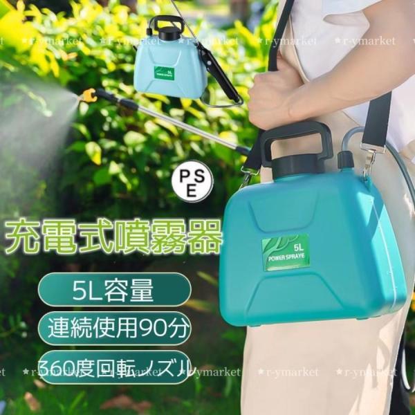 噴霧器電動5L充電式背負式軽量バッテリー式除草剤農薬背負い低騒音肩に優しい散布洗車散水芝生畑除草園芸...