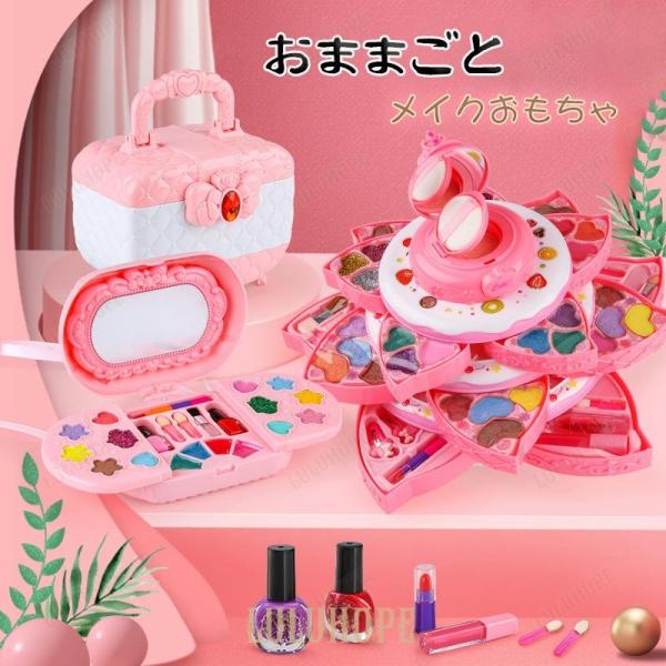 子供用メイクセット キッズコスメ メイクボックス キッズメイクアップ お化粧品おもちゃ 女の子 コス...