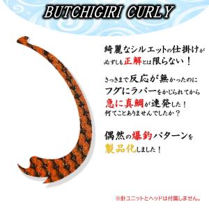 鯛ラバ ぶっちぎり カーリー 全30色 シリコ...の詳細画像2