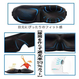 送料無料 3D アイマスク 立体型 睡眠 軽量...の詳細画像3