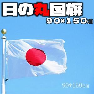 送料無料 日本 国旗 JAPAN 大サイズ 約 90×150cm 卒業式 ワールドカップ 応援 日の丸 オリンピック サッカー 野球 アジア 大会 スポーツ 観戦 応援弾幕 寄書き