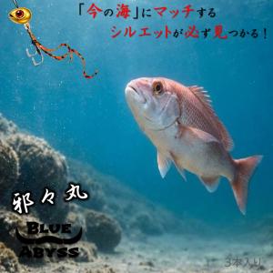 鯛ラバ 01 邪々丸 シリコンネクタイ blu...の詳細画像1