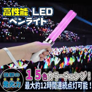 ペンライト 12色切替 LED コンサートライト カラーチェンジ フェス led