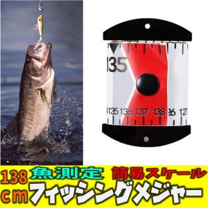 送料無料 138cm フィッシングメジャー 簡易スケール 魚測定 魚 釣り 138センチ アクリル 繊維 防水 定規 巻尺 メジャー｜blue-abyss