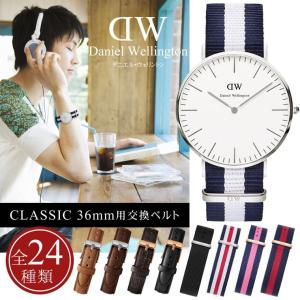 ダニエルウェリントン用 交換ベルト Daniel Wellington クラシック 36mm 用 NATO ベルト・革ベルト 天然 レザー(幅18mm)