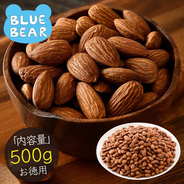 アーモンド 500g 素焼き 無塩 食塩不使用 加工オイル不使用 ナッツ ポイント消費 ポイント消化...