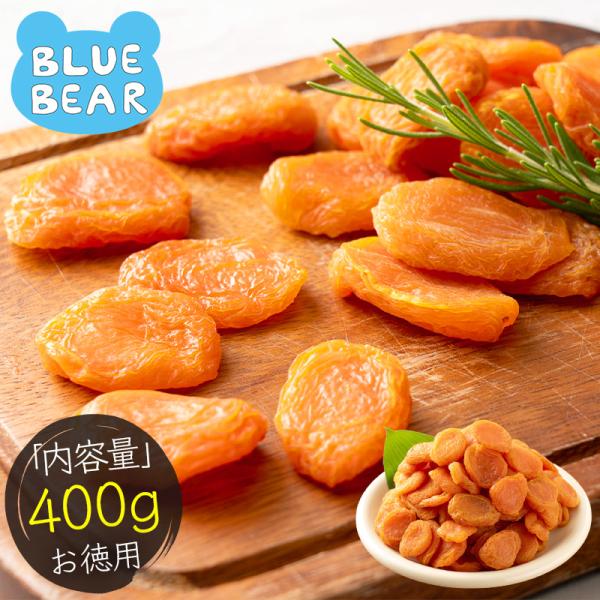 ドライアプリコット 400g 大容量 砂糖不使用 種抜き 肉厚 ドライフルーツ 杏 あんず アプリコ...