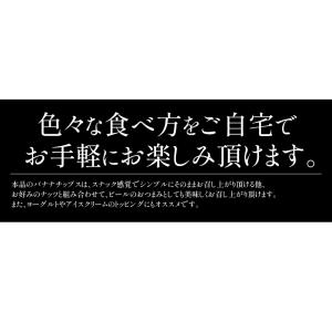 バナナチップス バナナ チップス 300g ド...の詳細画像4