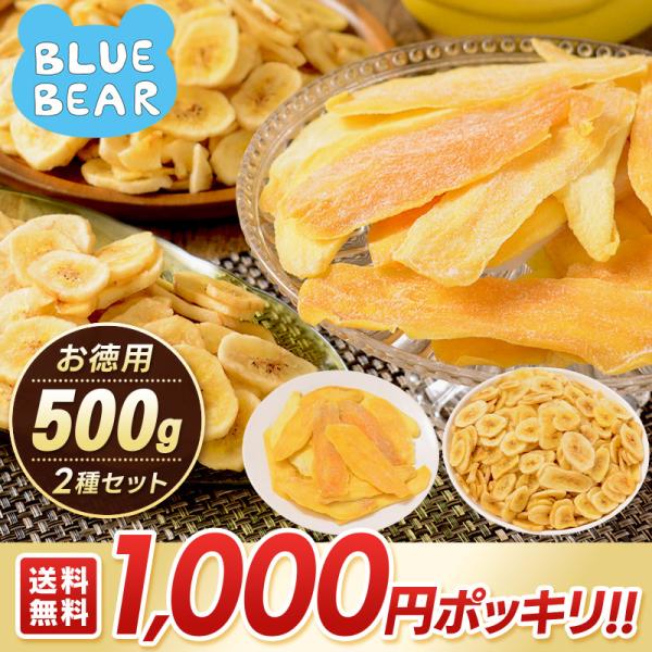 バナナチップス＆ソフトマンゴー 500g バナナチップス ソフトマンゴー ドライフルーツ バナナ チ...