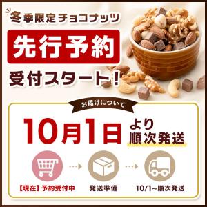 チョコナッツ 250g 種類が選べる 素焼き ...の詳細画像1