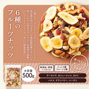 フルーツナッツ 種類が選べる バナナ&アーモン...の詳細画像5